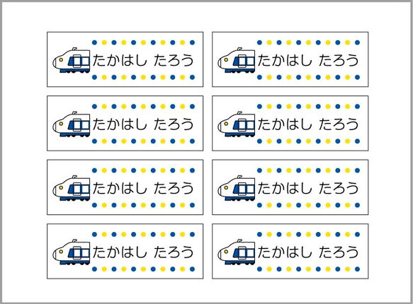 お名前シール【 新幹線 】耐水シールLサイズ