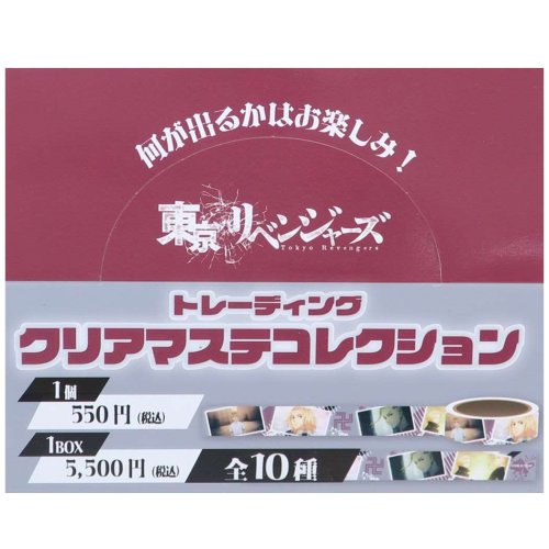 東京リベンジャーズ アニメキャラクター マスキングテープ トレーディングクリアマステ全10種 少年マガジン