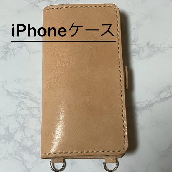 【送料無料/受注生産】手帳型スマホケース　スマホケース　ショルダースマホケース　革　皮　手帳型　iPhone 手縫い