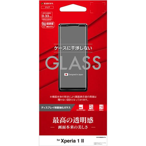 ラスタバナナ GP2346XP12 Xperia 1 II 用 ガラスパネル AGC製 0.33mm 光沢