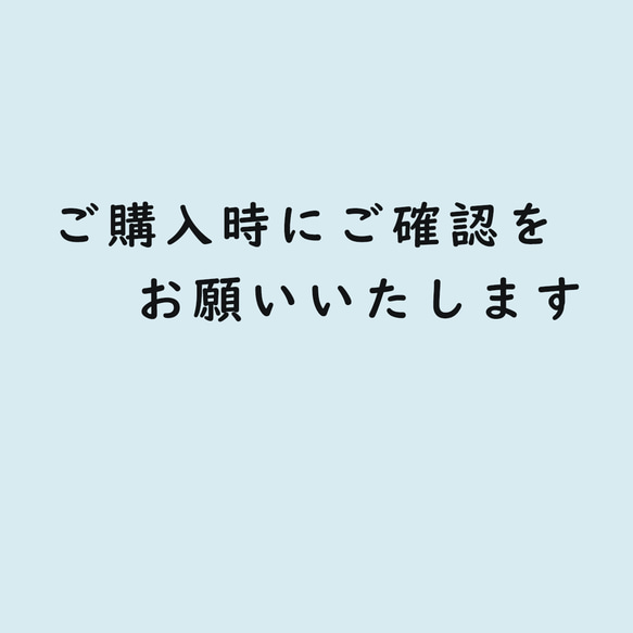 ❖　【ご購入時にご確認をお願いいたします。】こちらのページはご購入頂けませんのでご注意ください。❖