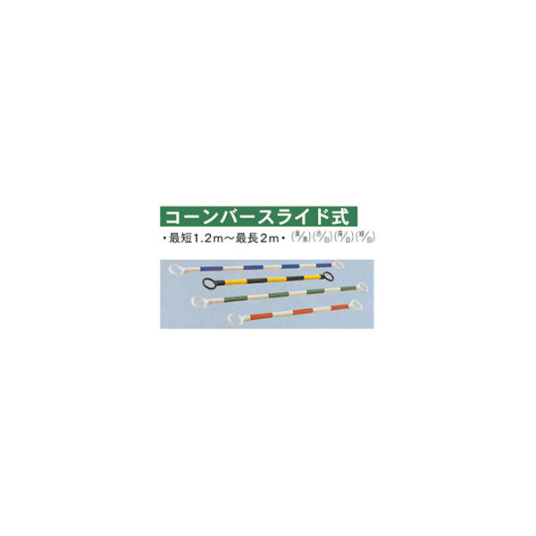 加藤商店 三角コーン・コーンバー スライド式コーンバー