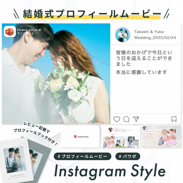 プロフィールムービー 【Instagram Style】/ 結婚式ムービー / 自作 / テンプレート / パワポ