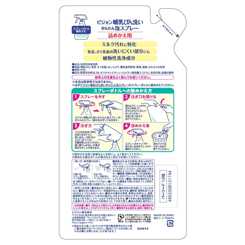 哺乳びん洗い かんたん 泡スプレー 詰めかえ用 250ml