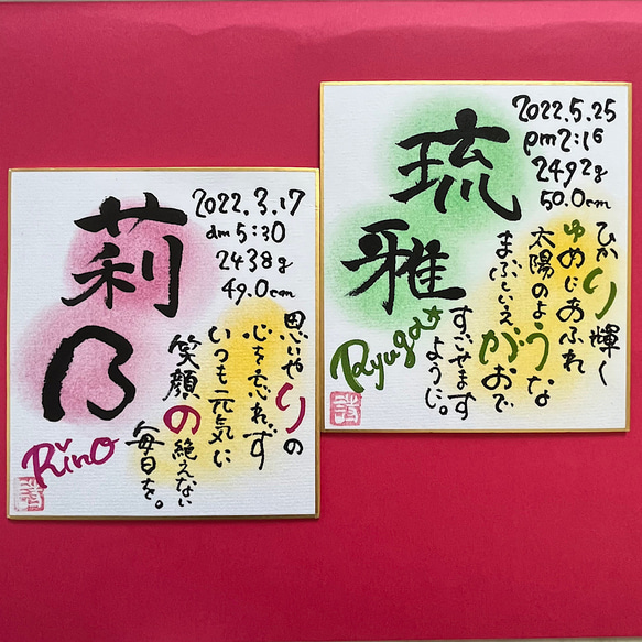 ミニ色紙 【生年月日入り】出産祝い　誕生日　命名の由来　命名書　写真と飾る　書　ベビーグッズ　ベビーアイテム　思い出