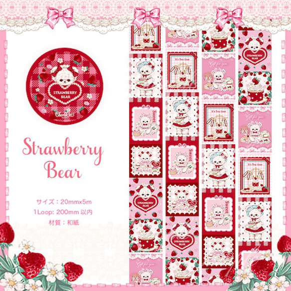 Cherish365【Strawberry Bear】マスキングテープ CHO328