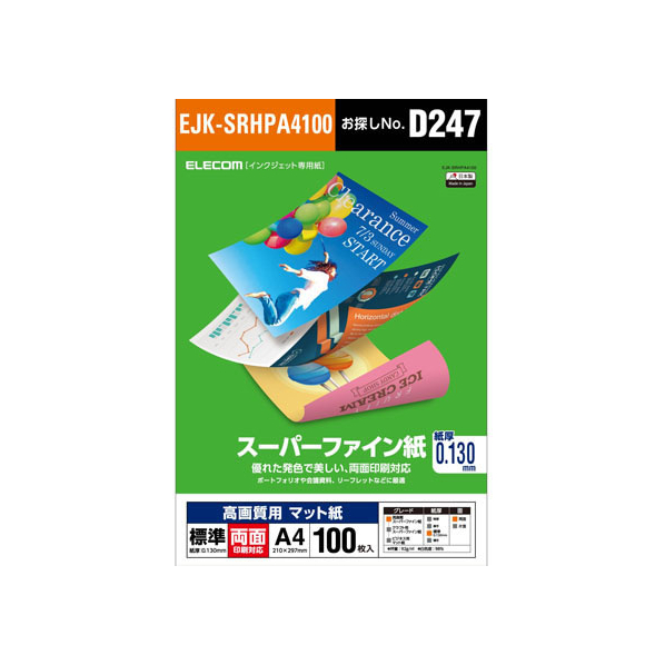 エレコム スーパーファイン紙 A4 標準 両面 100枚 FC09015-EJK-SRHPA4100