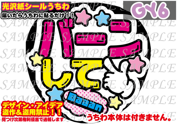 ファンサ うちわ文字 光沢紙シール 印刷 バーンして