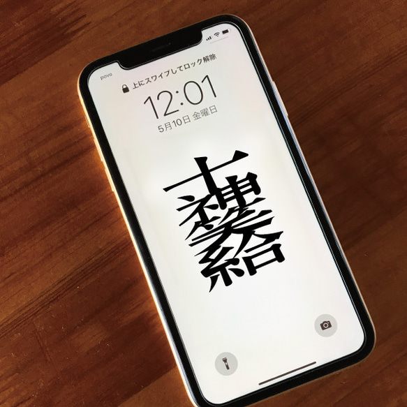 「とほかみえみため②」活字・待ち受け画像です！【iphone・Android／白・黒】