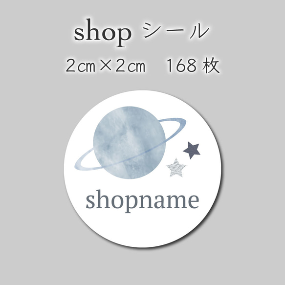 オリジナルシール　168枚　2センチ×2センチ