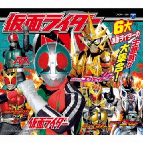 【CD】仮面ライダー ／ コロムビアキッズパック 仮面ライダー