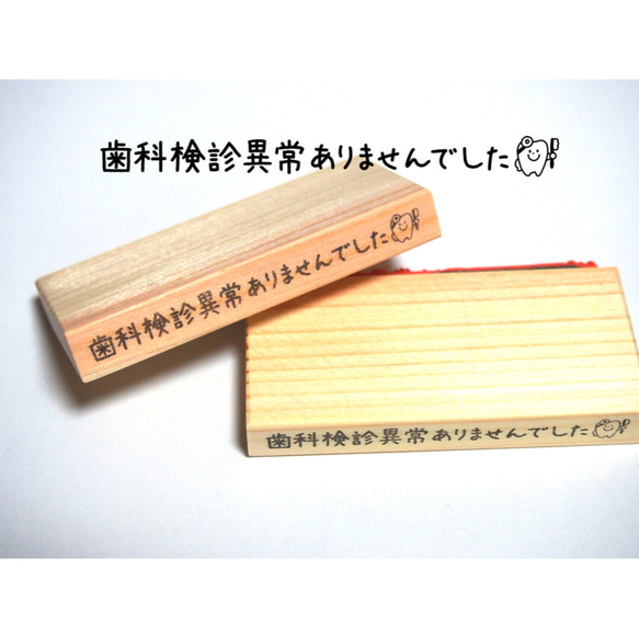 J-86　歯科検診異常ありませんでした