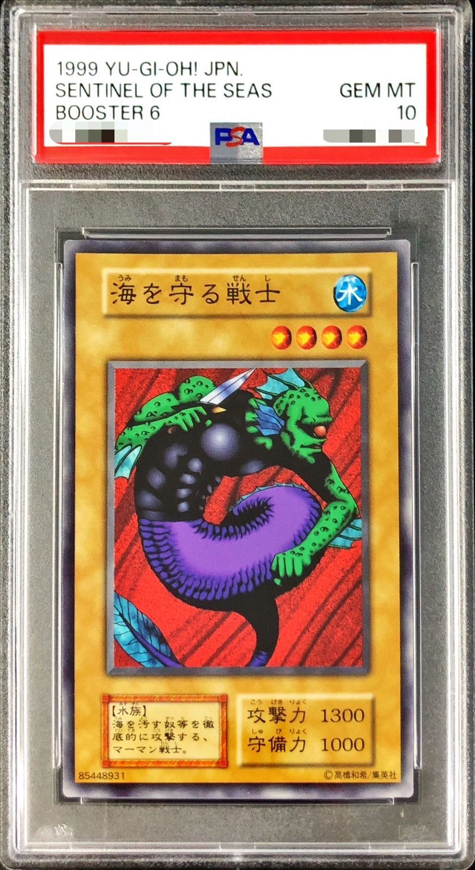 〔PSA10鑑定済〕海を守る戦士(初期)【ノーマル】{-}《モンスター》