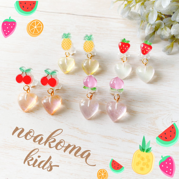 little princess ＊ juicy fruits ♡ キッズイヤリング 4点 セット  女の子 フルーツ 夏