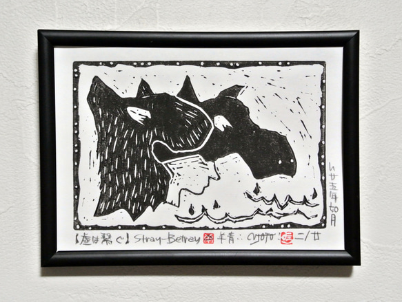 版画 作品『虚は繋ぐ』edition.2/20 刀画 Stray-Betray 幻想 不可思議