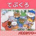 てぶくろ　パネルシアター　お話　物語　台本つき