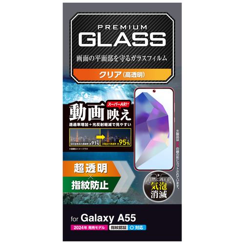 エレコム PM-G243FLGAR Galaxy A55 5G ガラスフィルム 動画映え 高透明