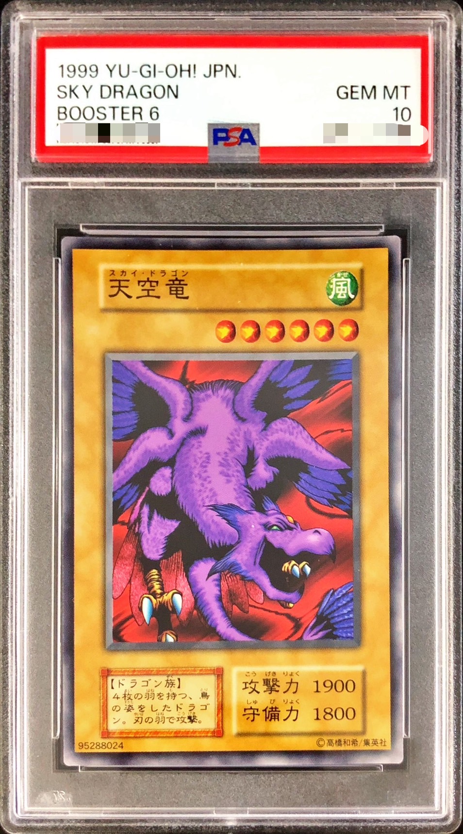 〔PSA10鑑定済〕天空竜(初期)【ノーマル】{-}《モンスター》