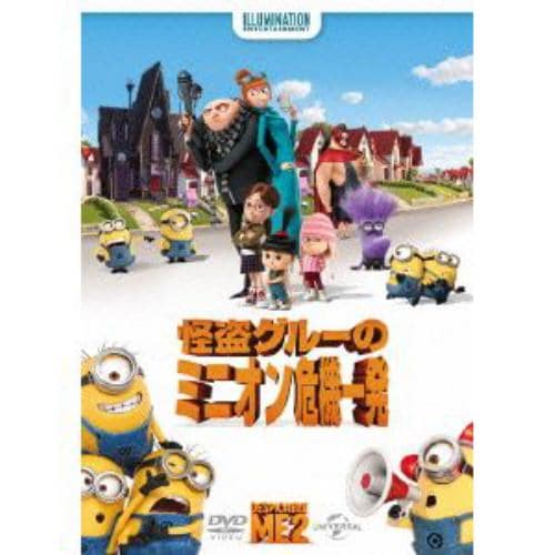 【DVD】怪盗グルーのミニオン危機一発