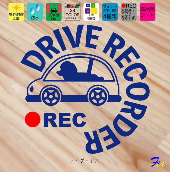 ドライブレコーダー トイプードル  08 ステッカー