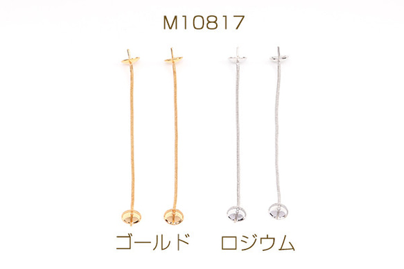 M10817-R  10個  チェーンチャーム 芯立丸皿 0.6×83mm  5X（2ヶ）