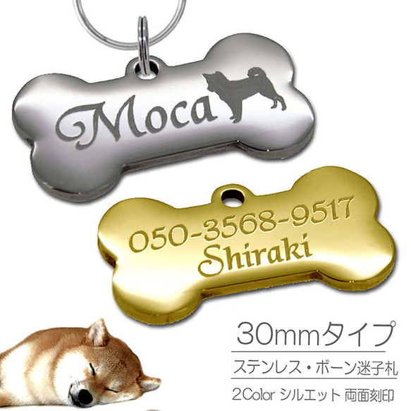 迷子札 犬 ステンレス ボーンタイプ（30-16mm）ペット ドッグ ネーム タグ 愛犬用に まいごふだ