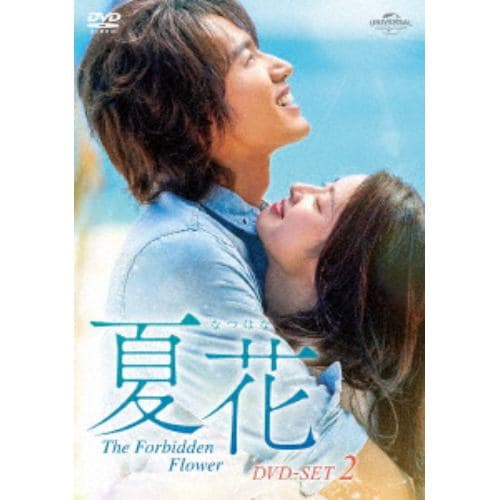 【DVD】夏花 DVD-SET2