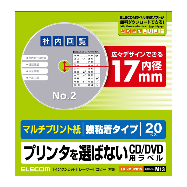 エレコム DVDラベル(内円小タイプ) 20枚 EDT-MDVD1S