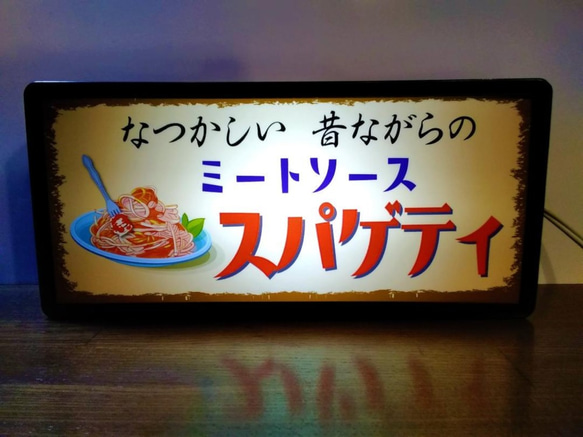 パスタ 喫茶店 レストラン スパゲティ ミートソース 昭和 レトロ サイン 看板 置物 雑貨 LED2wayライトBOX