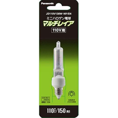 パナソニック JD110V130WNPEN ミニハロゲン電球 マルチレイア 100V/110V用 E11口金