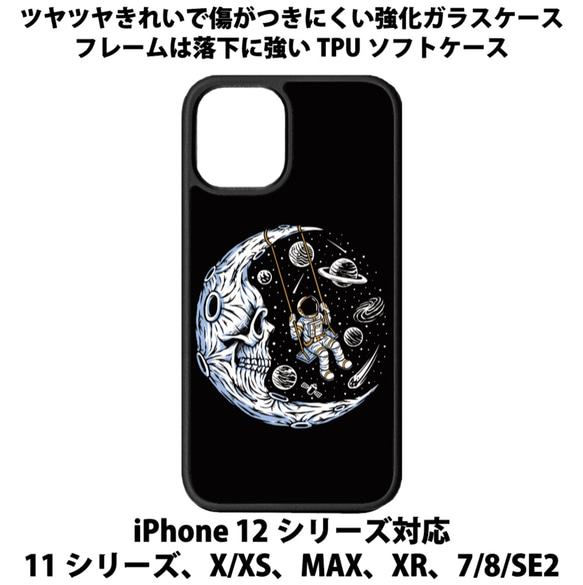 送料無料 iPhone13シリーズ対応 背面強化ガラスケース 宇宙飛行士30