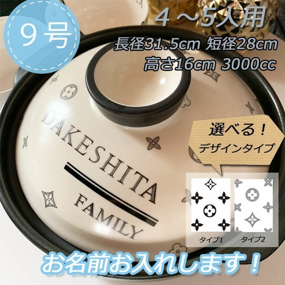 名入れオーダー 土鍋 4-5人用 9号 フラワー&クローバー オリジナル プレゼント 30引越し祝い 結婚祝い 3040