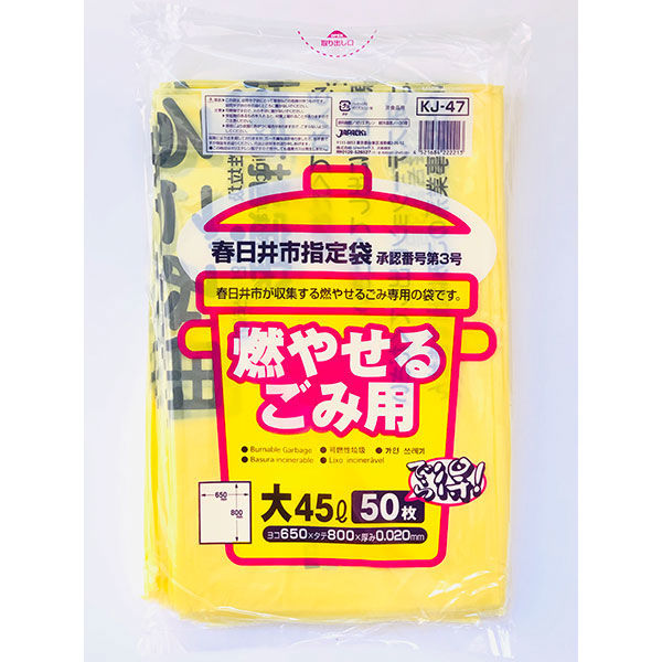 ジャパックス 春日井市指定可燃 45L 50枚 KJ47 1セット（600枚）