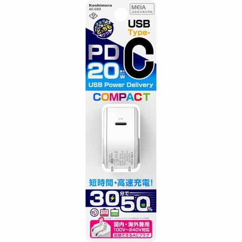 カシムラ AC-033 ACUSB-C-PD20W WH 折りたたみ AC-033