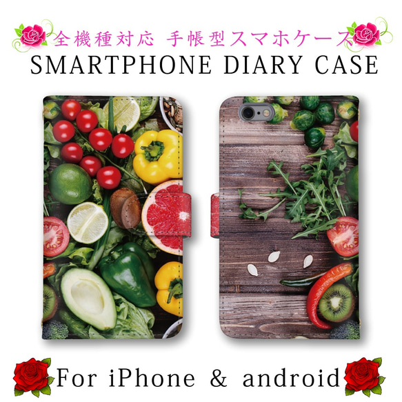 ほぼ全機種対応 スマホケース 手帳型 野菜 スマホカバー スマートフォンケース 定期入れ android