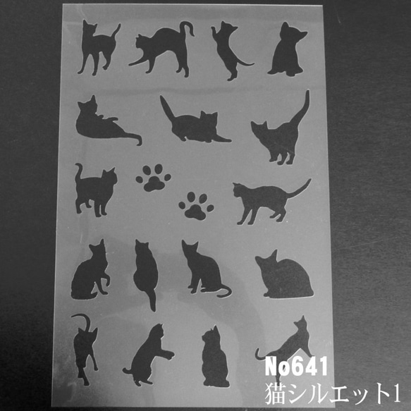 17匹の猫シルエット　ステンシルシート　型紙 図案　NO641