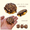 NEW＊焼きたて とろ〜りソースのお好み焼き＊