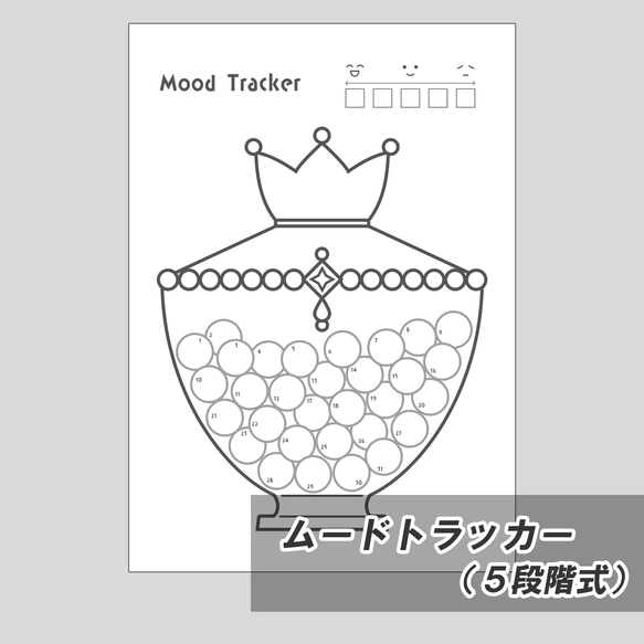 【データ販売】 ムードトラッカー・5段階式《キャンディポット》 A5サイズ （※2024.12/31まで 単品￥200）