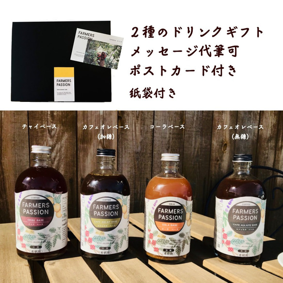 コーヒー農園の2種のクラフトドリンクのギフトセット