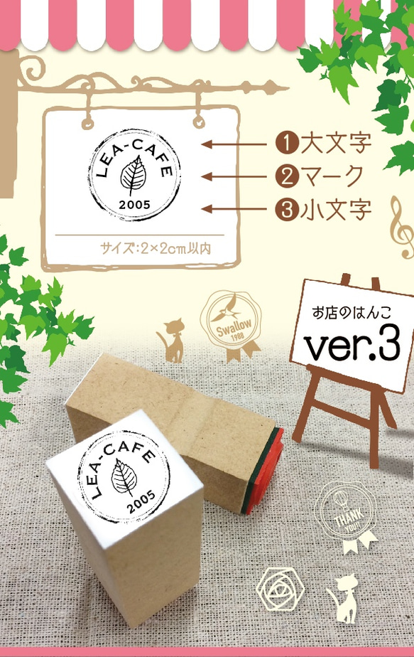 わたしのお店はんこ ver.3