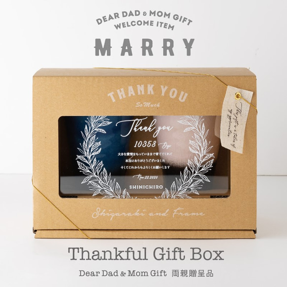 【両親への感謝状】 サンクス Gift Box　贈呈品 結婚式 ウェディング　信楽焼　ペアカップ　子育て感謝状