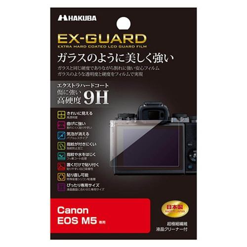 ハクバ EXGF-CAEM5 Canon EOS M5 専用 EX-GUARD 液晶保護フィルム