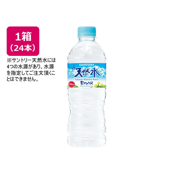 サントリー 天然水 550ml×24本 1箱（24本） F862904