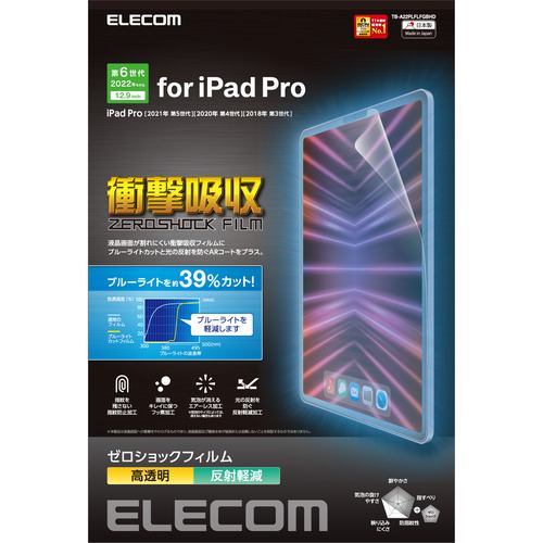 エレコム TB-A22PLFLFGBHD iPad Pro 12.9インチ 第6世代 フィルム 高透明 衝撃吸収 ブルーライトカット TBA22PLFLFGBHD