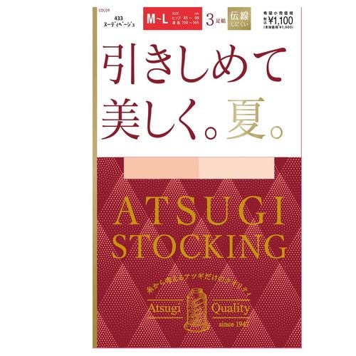 アツギ FP11163P 引きしめて美しく。夏。3足組 ストッキングＭＬ ヌーディベージュ ３足組