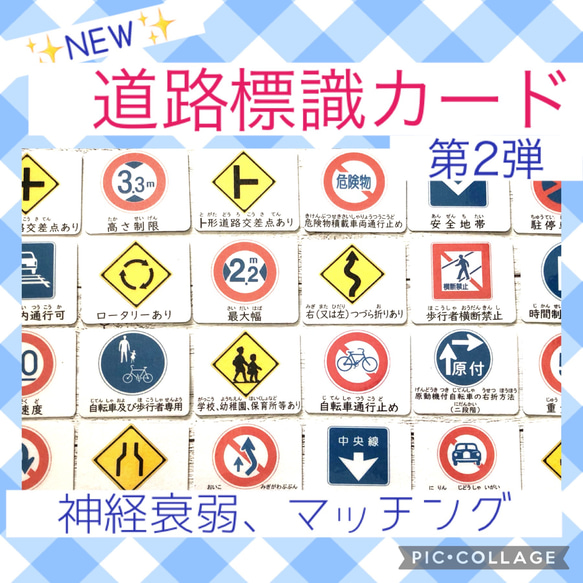 道路標識カード　第2弾　モンテッソーリ