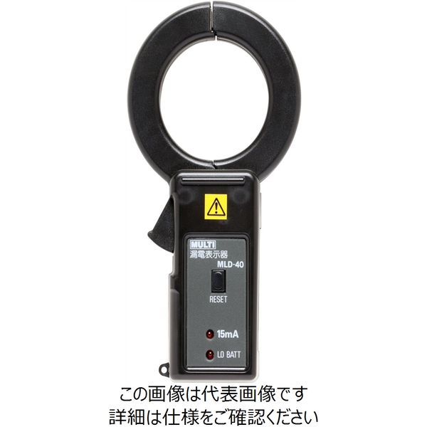 マルチ計測器 クランプ式小型漏電表示器 MLDー40(60Hz) MLD-40 60Hz 1個（直送品）