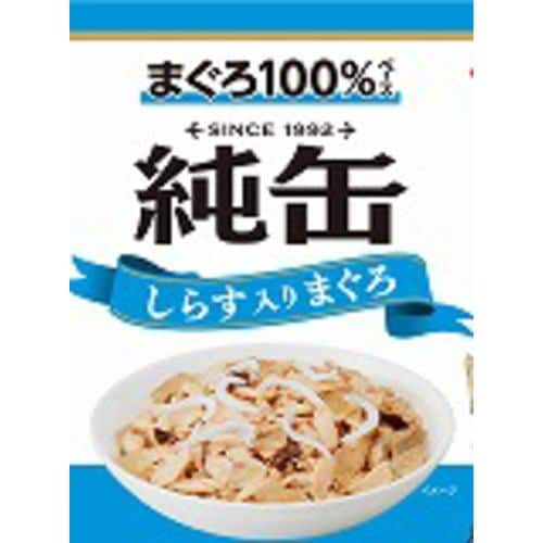 アイシア 純缶ミニ3Pしらす入りまぐろ 195g