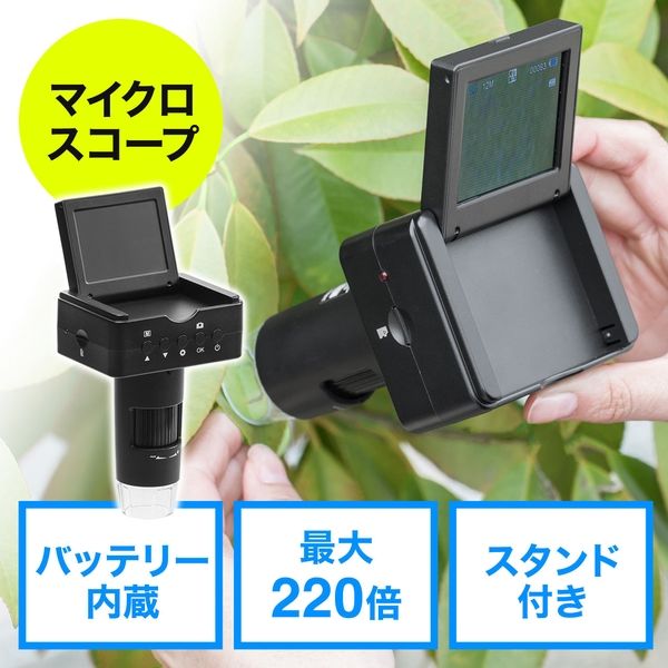 サンワダイレクト マイクロスコープ 400-CAM068 1台（直送品）