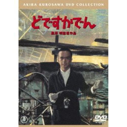 【DVD】どですかでん